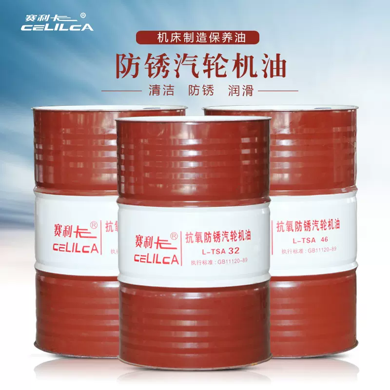 赛利卡 32号抗氧防锈汽轮机油 200L