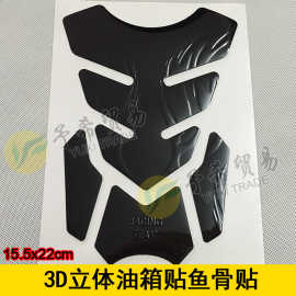 适用本田雅马哈铃木川崎忍者摩托车火焰装饰立体油箱贴鱼骨贴批发