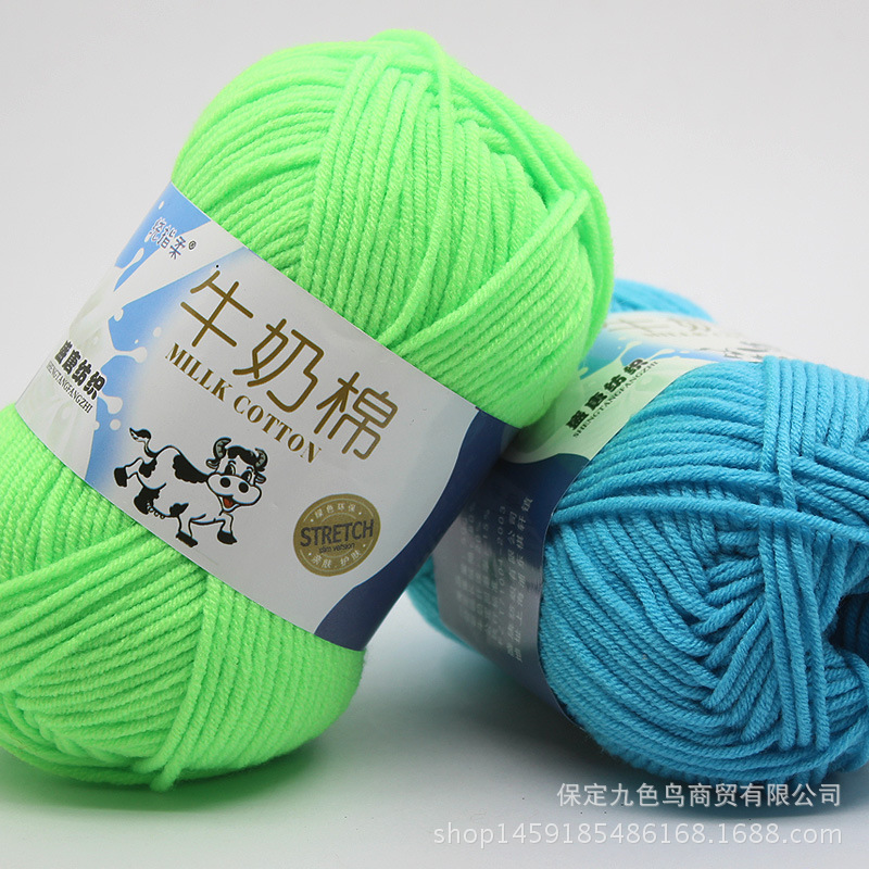 5股牛奶棉毛线 宝宝毛線特价中粗手编线钩编玩偶线 厂家批发特价