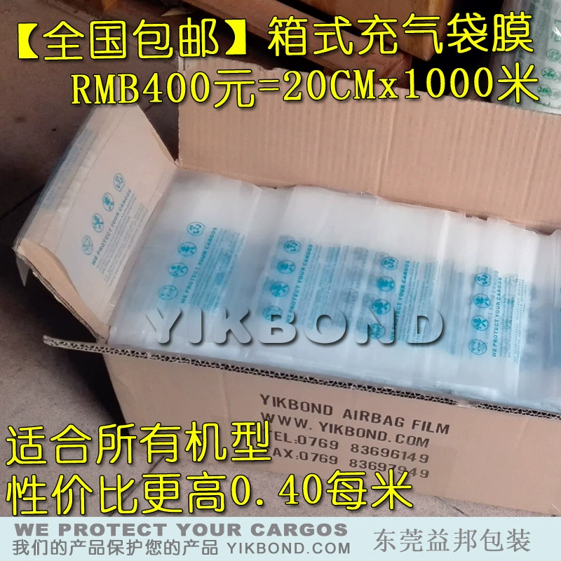 Надувной мешок пленка коробка Надувной мешок пленка любого размера из коробки