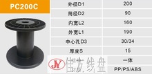 廠家直銷工字輪PC200C塑料線盤組合線盤電線電纜盤膠軸光纖盤收線
