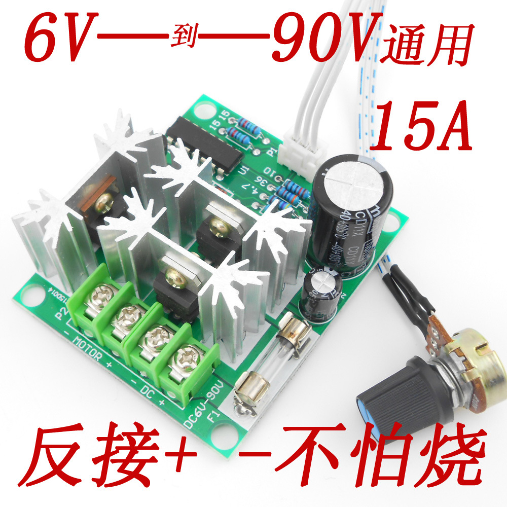 直流电机调速器 6V 12V 24V 36V 48V 72V 90V大功率PWM无极调速板