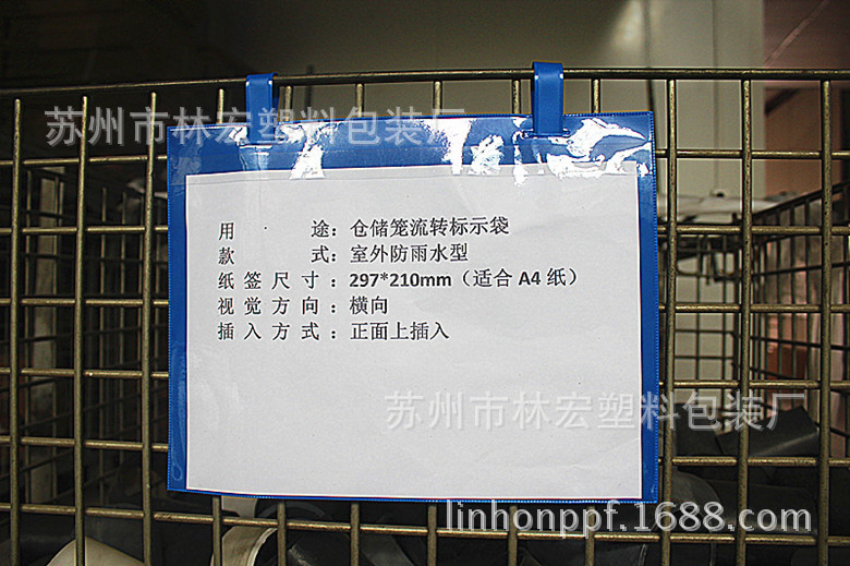 苏州林宏专业生产仓储笼悬挂式标签袋 流转明示袋 网格笼文件袋A4