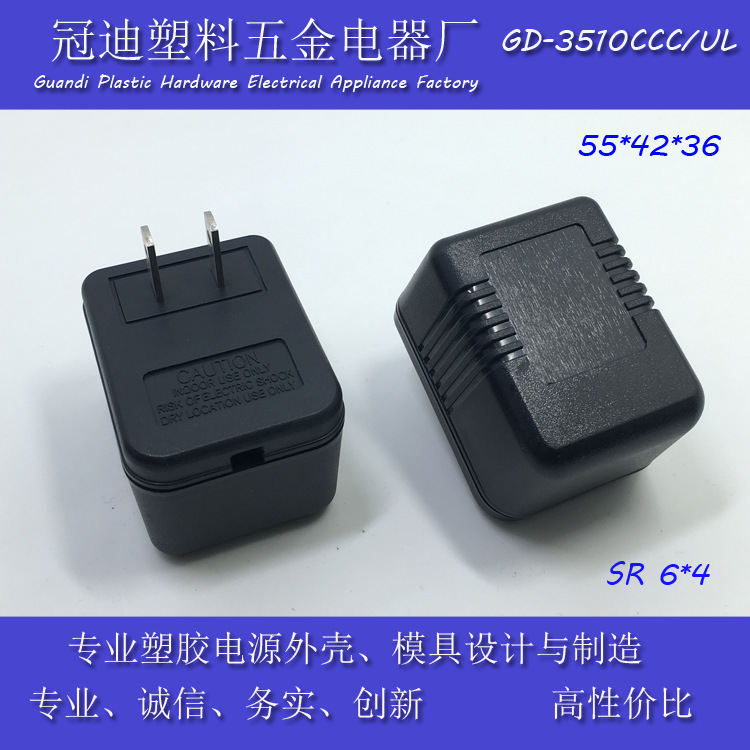 供应35#中规/美规火牛塑胶外壳