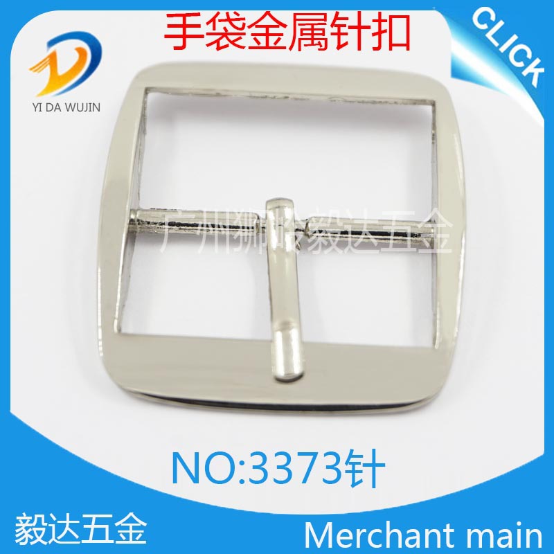 厂家新款手袋日字针扣 批发高档箱包锌合金压铸+针扣类装饰扣
