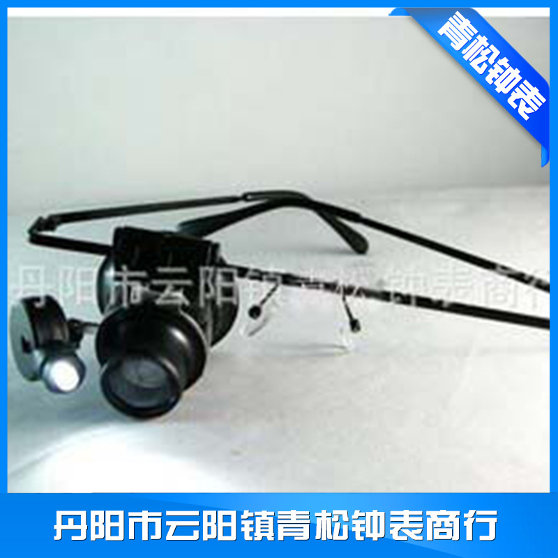 修表工具眼镜式带LED钟表修理放大镜20X 目镜 新款