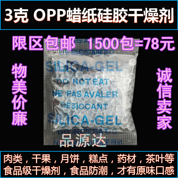 1克OPP蜡纸硅胶干燥剂小包干货茶叶保健品药材红枣食品级防潮环保