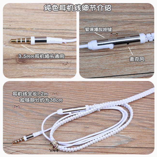 拉链耳机纯色线细节图