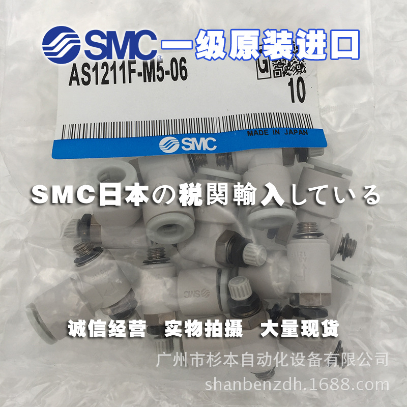 日本SMC原装正品AS1211F-M5-04 速度控制阀 带快换接头