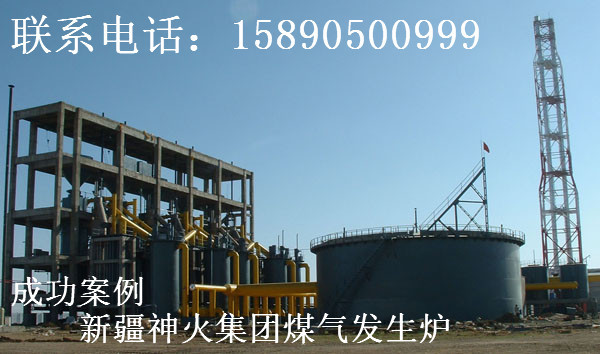 新疆神火集團(tuán)煤氣發(fā)生爐