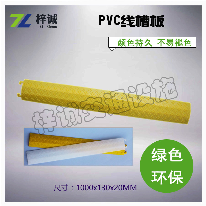 塑料PVC黄色小线槽减速带 电线电缆保护盖板 办公室踏线板