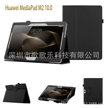 适用于华为Huawei MediaPad M2 10寸平板电脑保护套