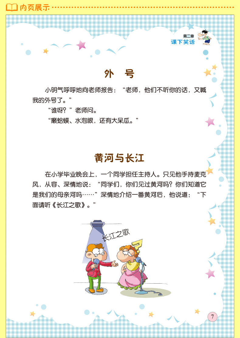 笑料不断：最全的搞笑笑话大全