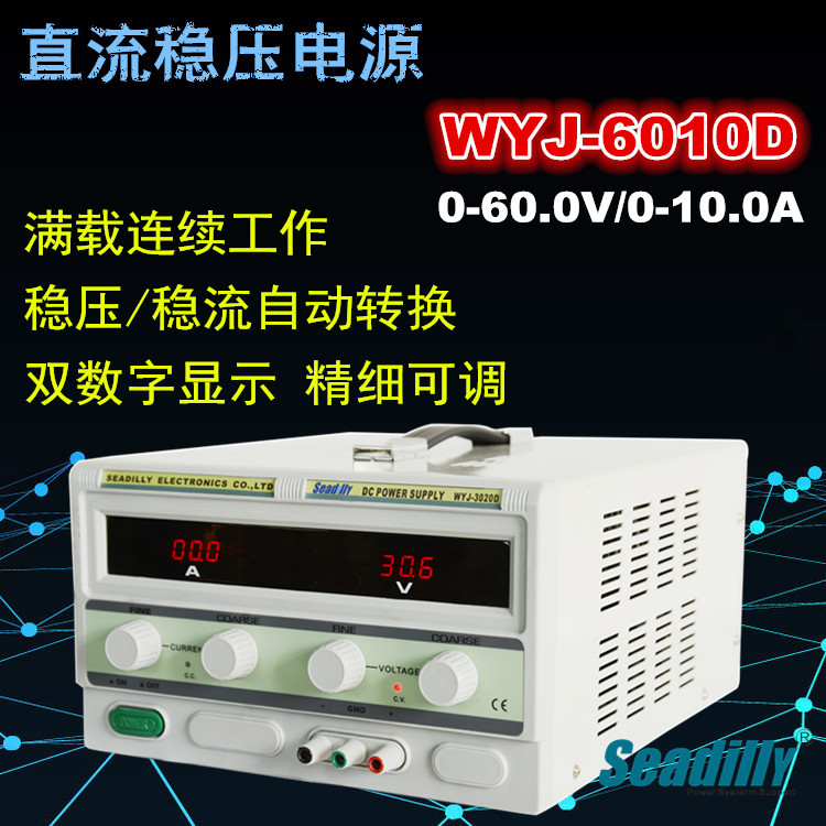 可调直流电源60V10A20A线性直流稳压电源WYJ-6010D