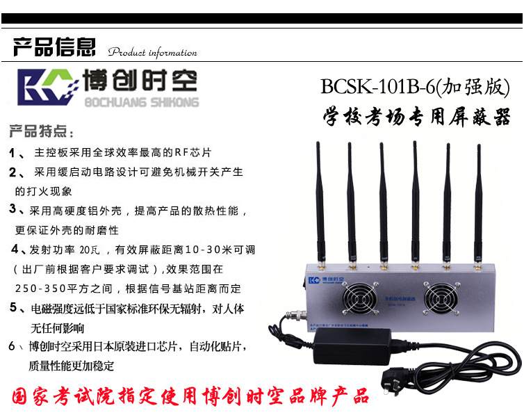 台式6路银色234G WIFI屏蔽器,BCSK-101B-6型会议室使用信号屏蔽器