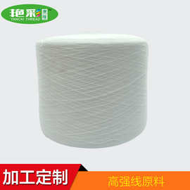 核心待理耐磨耐洗服装缝纫线高强涤纶家纺高强线原料耐磨耐用