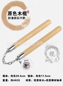 非标轴承防滑线青岗木双节棍原木双截棍武术专用棍