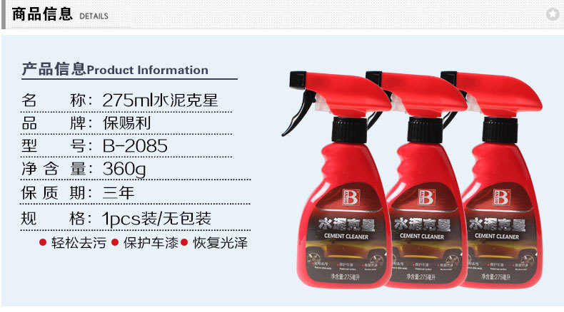 B-2085水泥克星_08