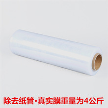 PE拉伸缠绕膜50cm宽 4公斤膜净重  PE缠绕膜 拉伸膜 缠绕膜厂家