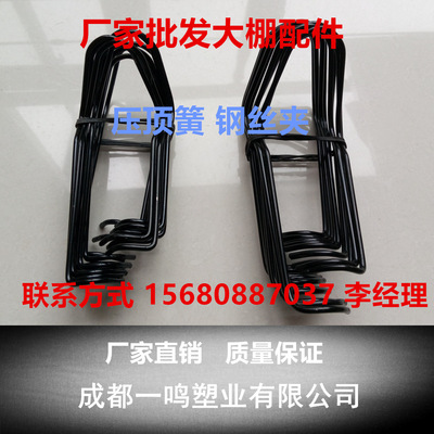 温室大棚配件压顶簧 钢丝夹 大棚压顶簧