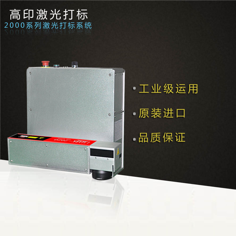 【UMark】动态激光打标机  激光喷码机  酒瓶瓶盖包装喷码机