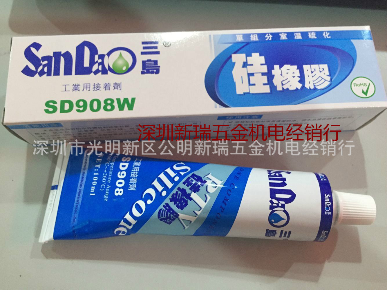 三岛胶水SD906BSD-908w有机硅橡胶白色密封固定耐压阻燃硅胶黑胶