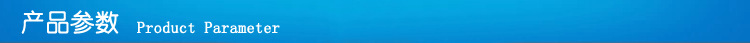 產品參數