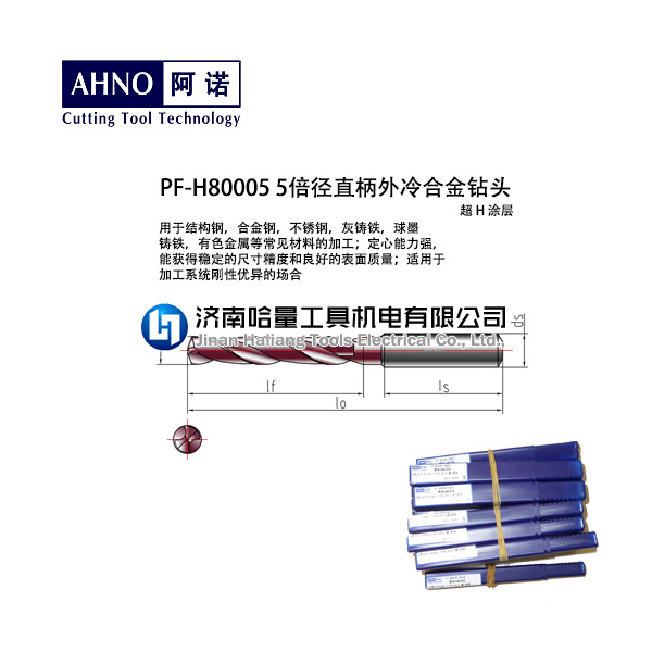 阿诺钻头代理PF-H800050750