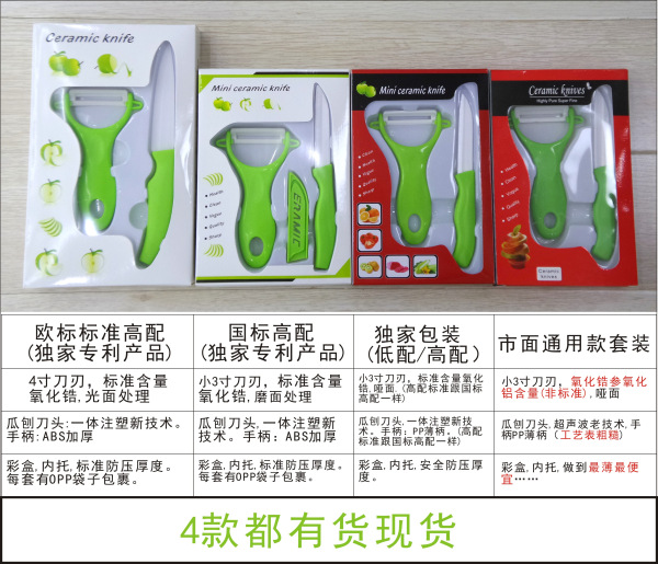 陶瓷刀對比圖