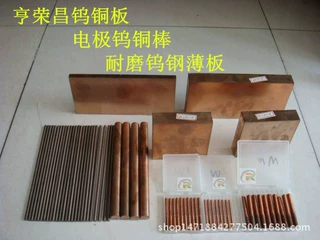 W85钨铜板 高强度钨铜棒 W80钨铜合金