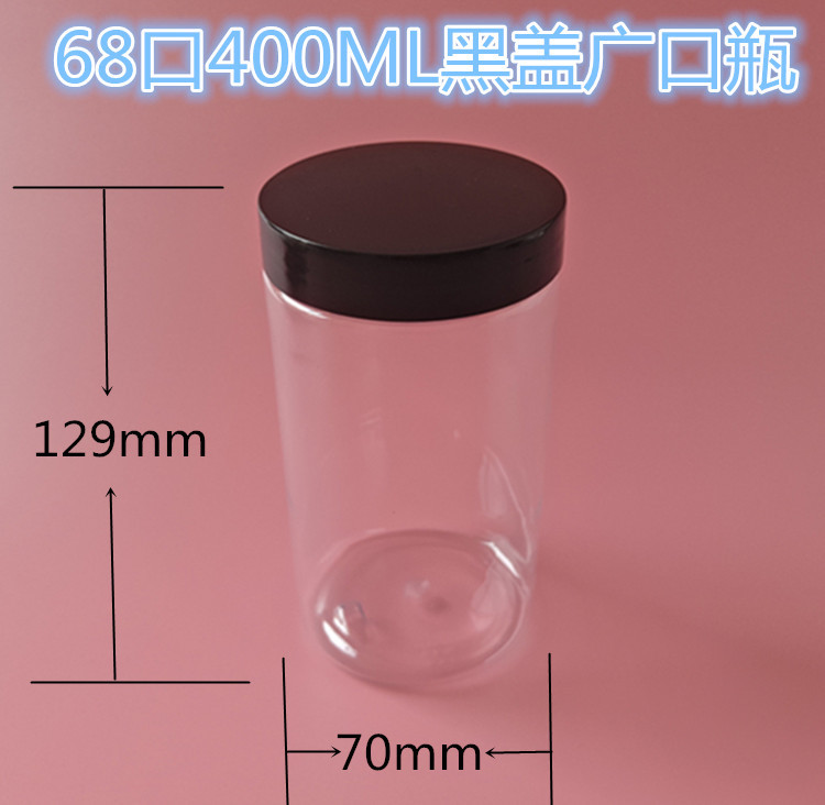 厂家批发400ml黑盖塑料瓶 密封罐 饼干罐 透明瓶 PET罐 食品瓶