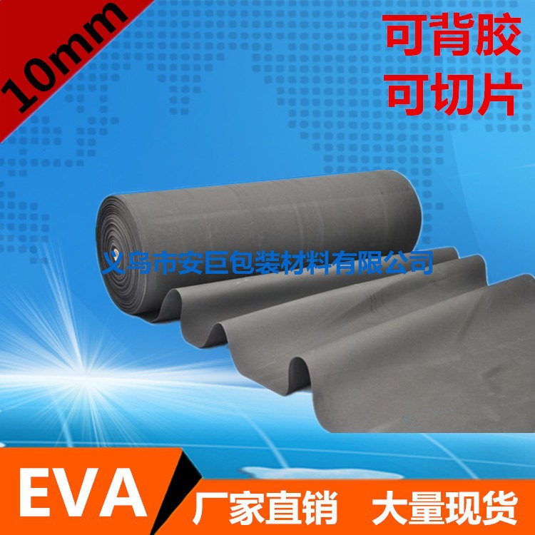 义乌厂家EVA片材板材卷材黑/白EVA泡沫材料3mmEVA包装内衬防震