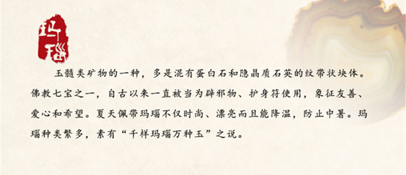 详情-玛瑙_副本