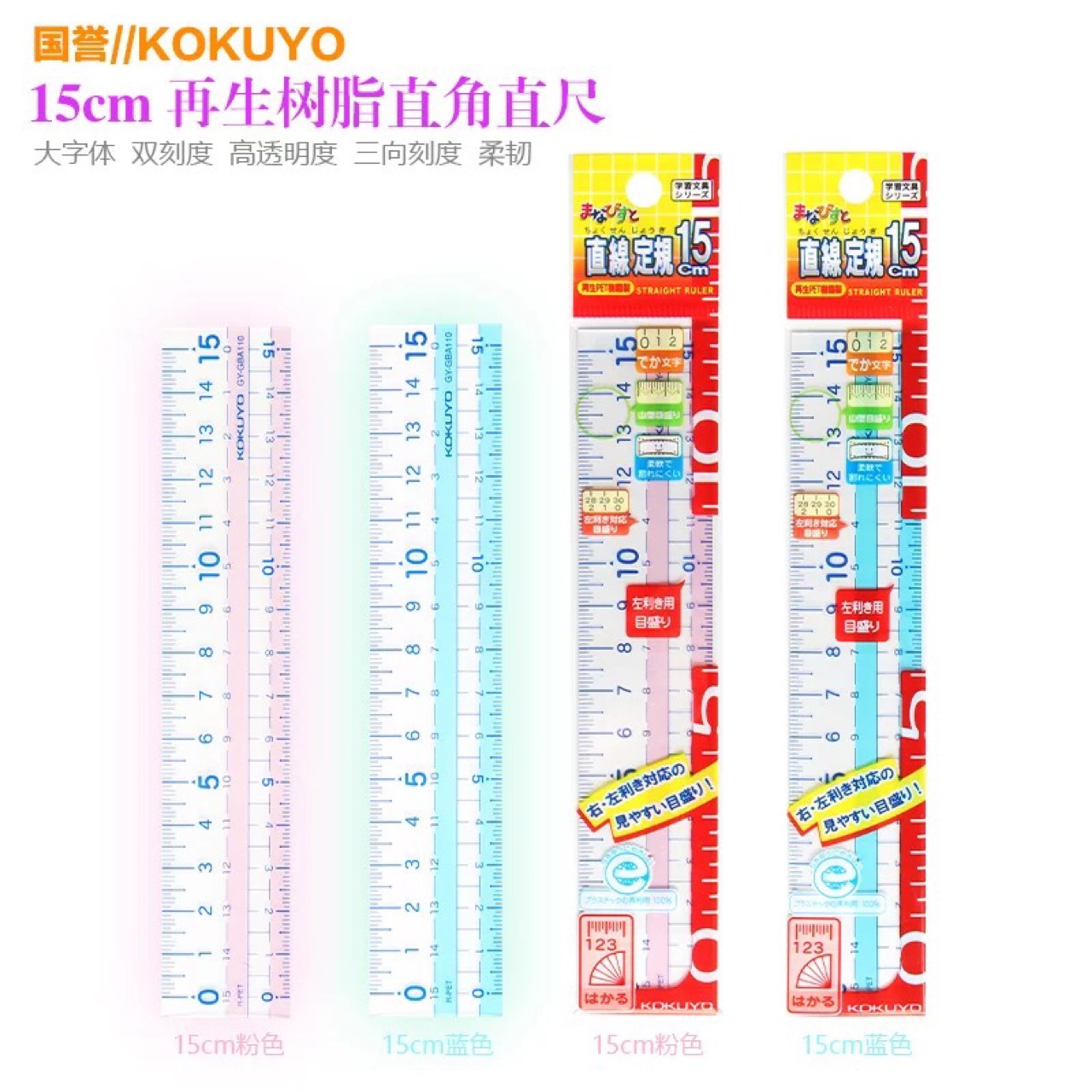 国誉GBA110 直尺