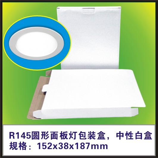 152x38x187mmR145圆形面板灯白盒包装盒LED灯中性纸盒