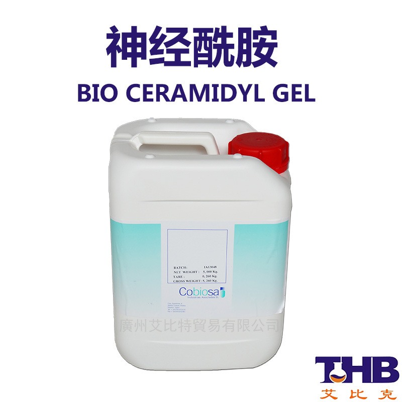 西班牙 神经酰胺 糖鞘脂类 功效成分原料 化妆品原料批发