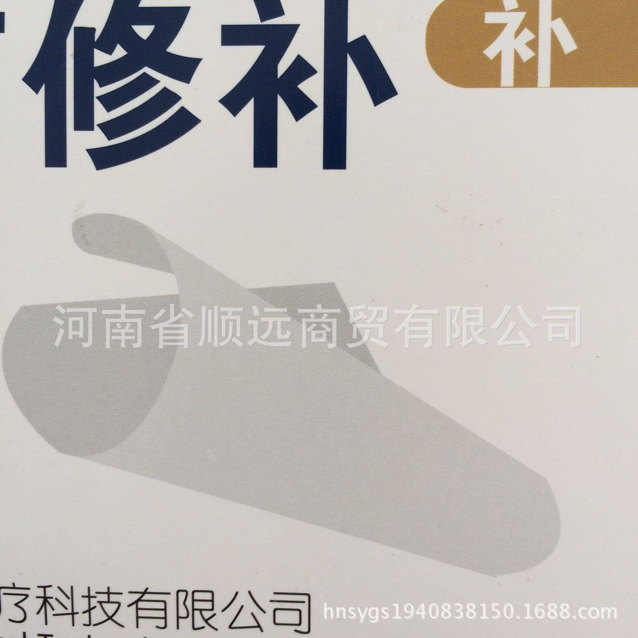 天一補片4