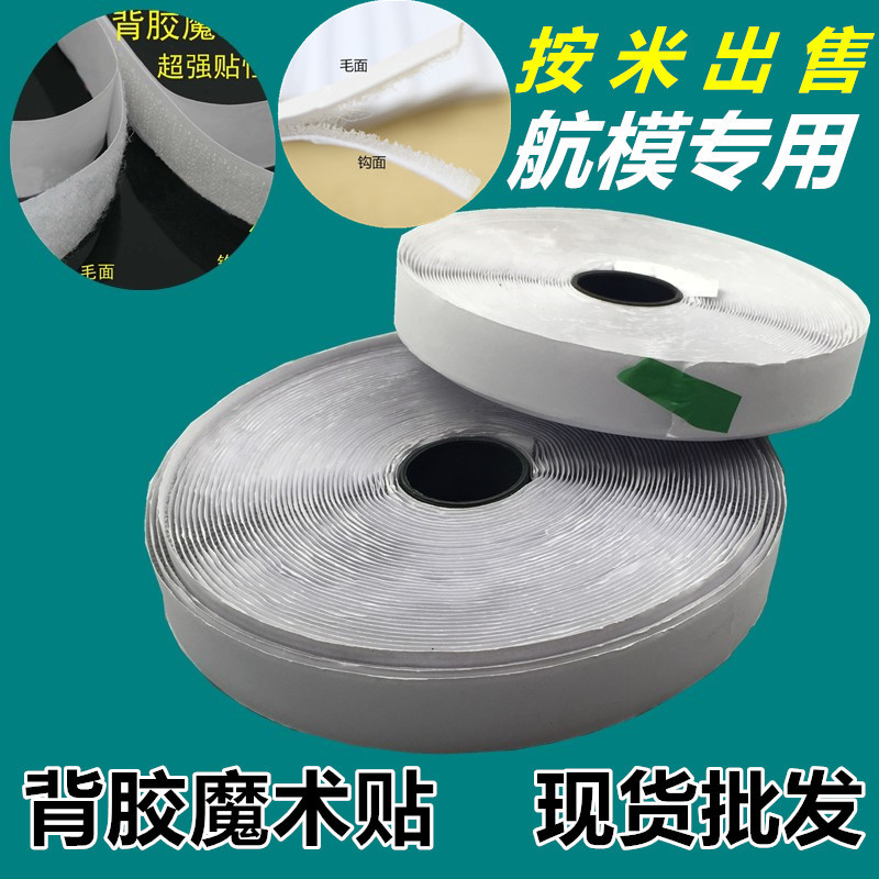 苏su27航模飞机DIY遥控飞机配件电调电显接收机固定背胶魔术贴