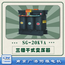 SG-20KVA/安川伺服电机专用20KW三相干式变压器/SG-20KVA