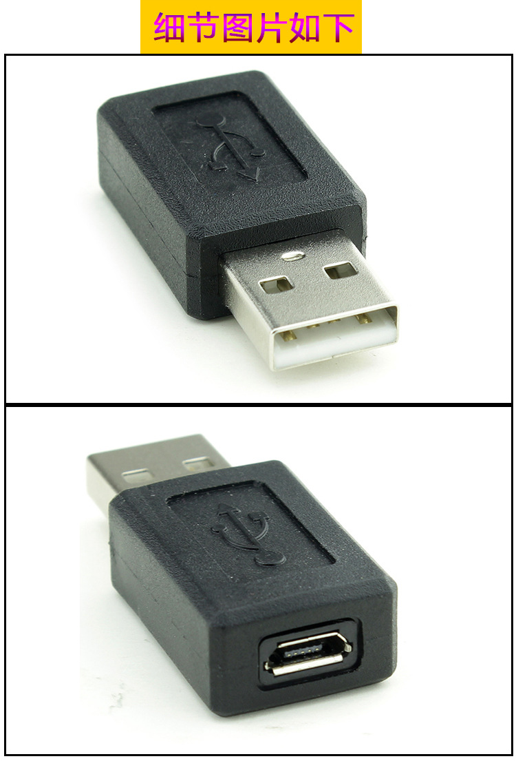 USB2.0母口转Micro USB母口转换头 安卓通用母头转usb公转接线头-阿里巴巴