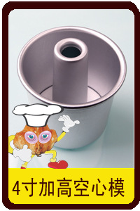 4寸加高空心模