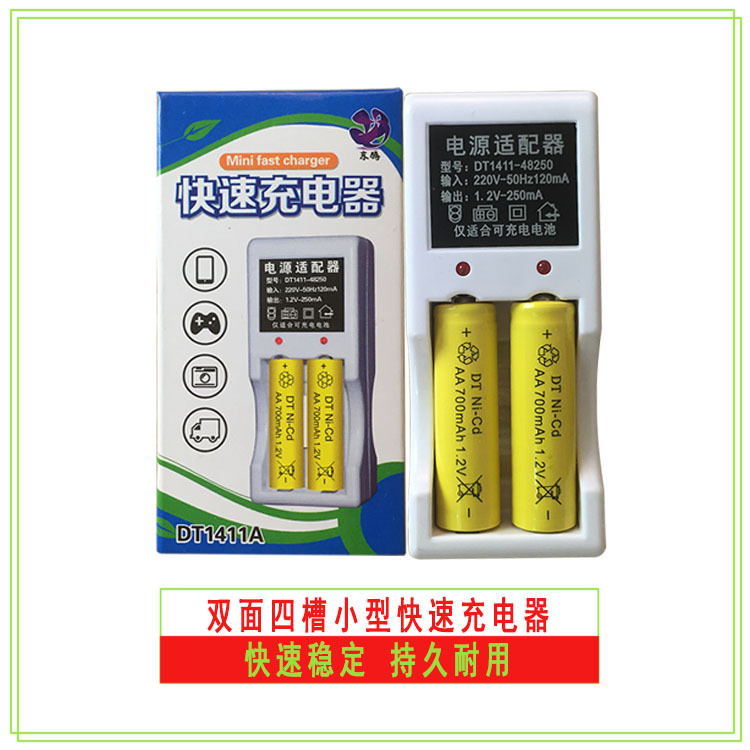 四座5号充电电池充电器1.2v四槽5号（盒装）过功率保护DT充电器