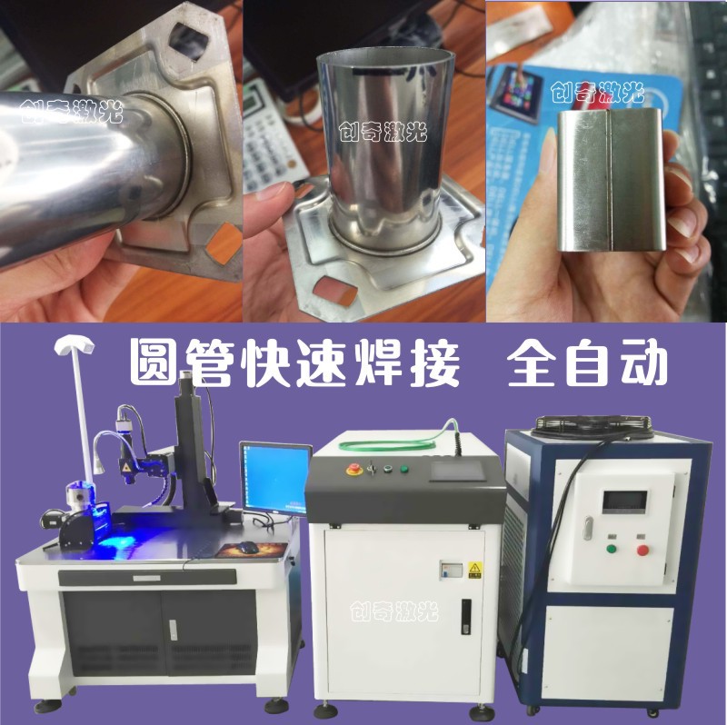 Direct sales of 1.2mm thick round tube fully sealed laser welding