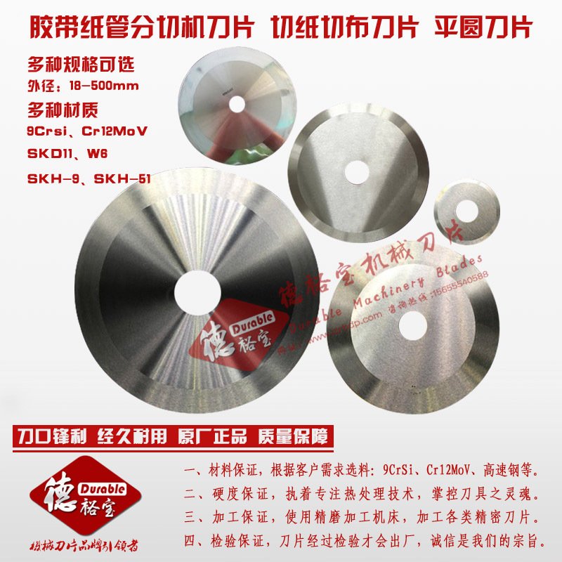 胶带纸管分切机刀片 切纸切布刀片 平圆刀片