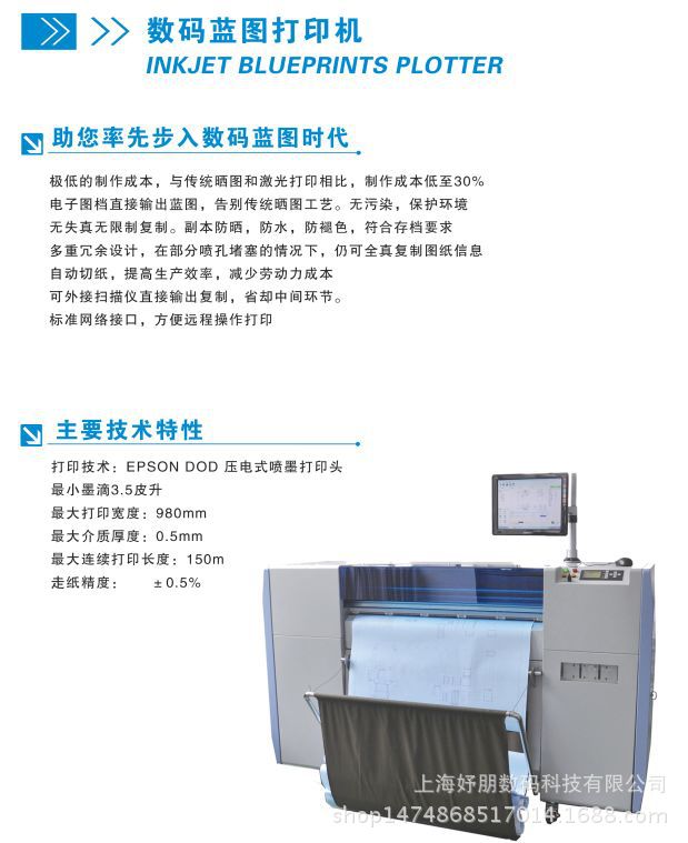 藍圖機特性