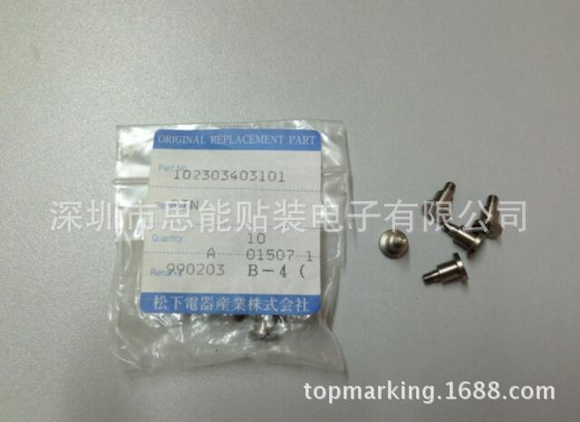 供应松下贴片机配件 102303403101 PIN