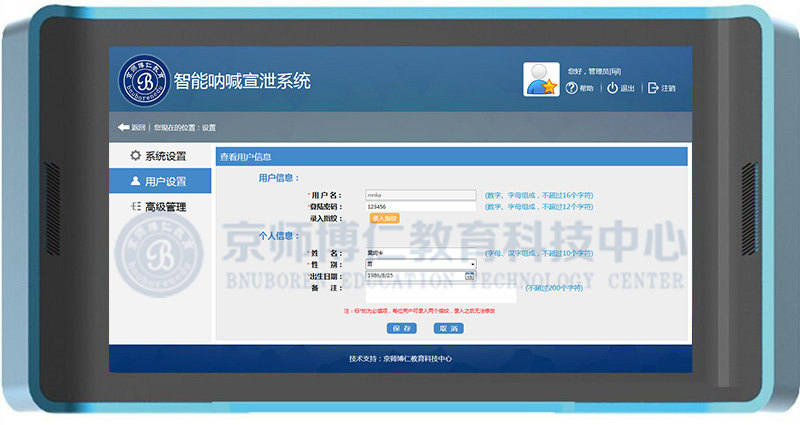 智能吶喊宣泄儀