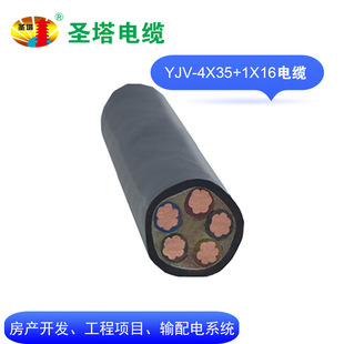 35ƽ���~о��| YJV4X35+1X16 ·����|��