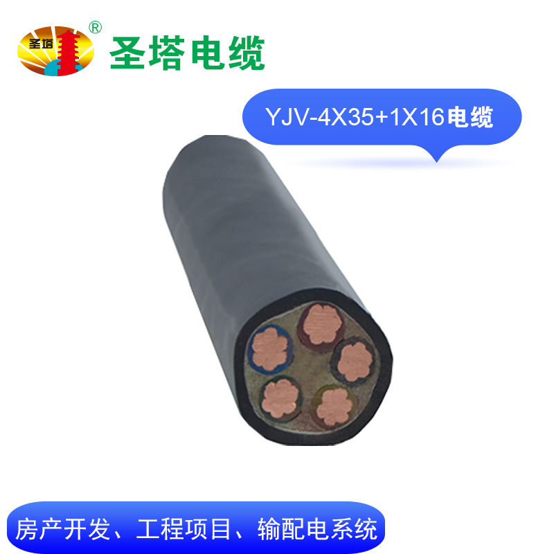 35平方铜芯电缆 YJV4X35+1X16 路灯电缆线