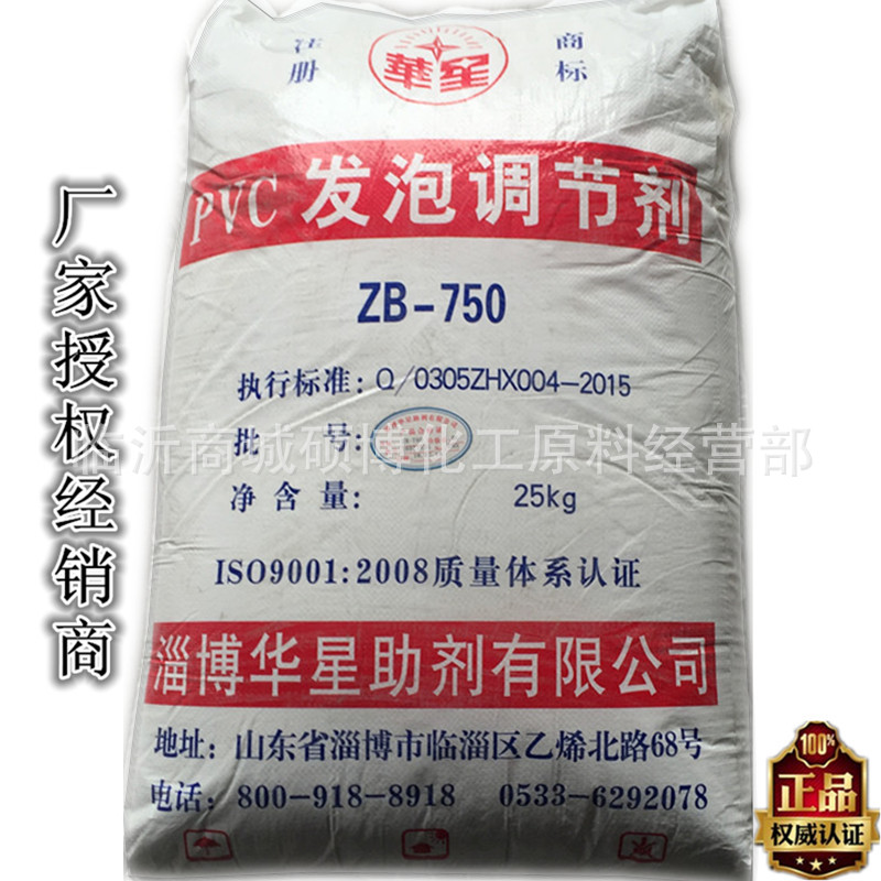 淄博华星助剂 PVC发泡调节剂 ZB-750